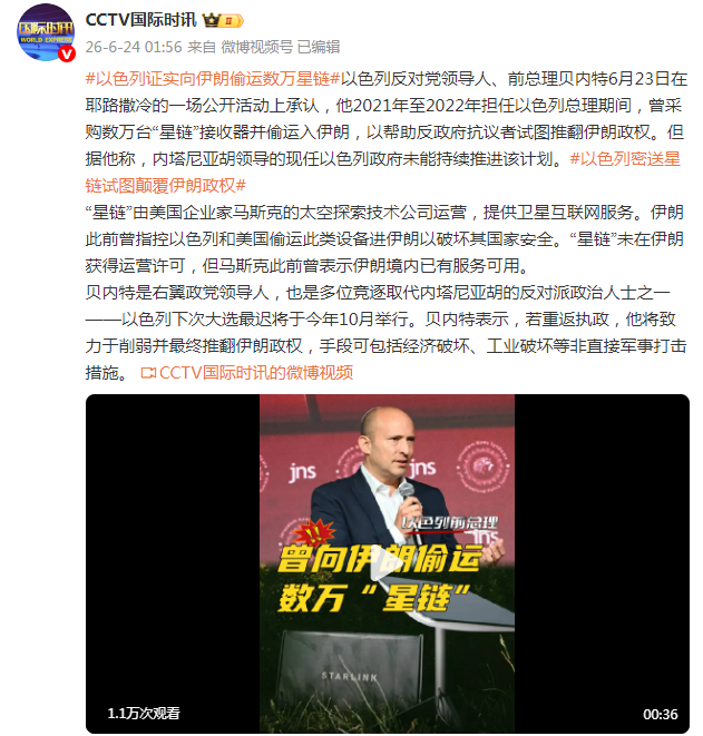 以称曾将“星链”接收器运到伊朗 前总理承认秘密行动