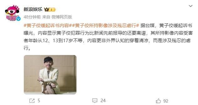 黄子佼事件来龙去脉 黄子佼爆了哪13位艺人黑料？