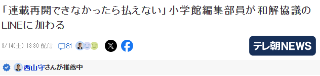 小学馆包庇换名罪案漫画家丑闻内幕 责编暗示按照高层指示