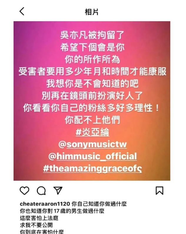 炎亚纶再度被曝丑闻：台娱到底有多乱？