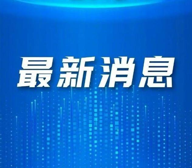 济南所有收费站恢复通行 济泰高速解除限行