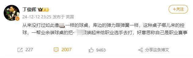 斯诺克官方称强烈反对丁俊晖言论 信任球桌合作伙伴