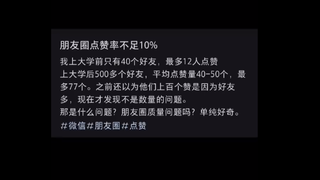 朋友圈点赞率不足10%