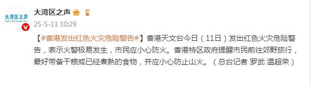 香港发出红色火灾危险警告