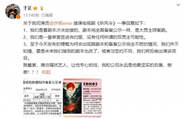 于正回應(yīng)許凱《聽風(fēng)令》番位