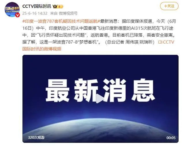 印度航空一架航班折返香港 技術故障導致