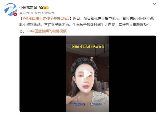 张檬曾因母乳少焦虑 调整心态重获自我