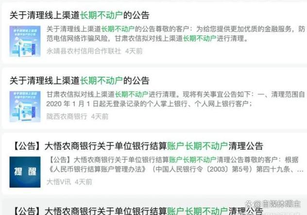 银行将清理沉睡账户有啥影响