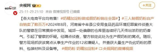 假奶粉 奶精加淀粉