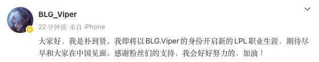 Viper回應(yīng)重返LPL 期待與中國粉絲見面