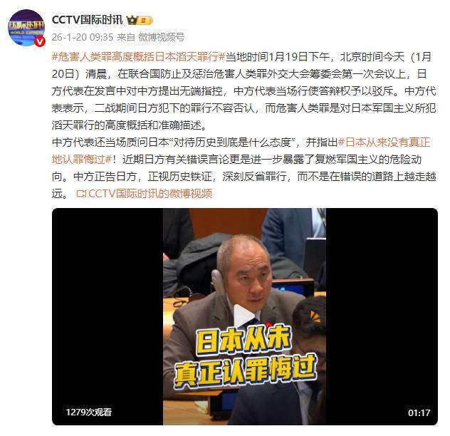 中方代表在联合国质问日本 正视历史铁证