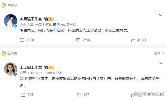 黄景瑜方回复恋情传言