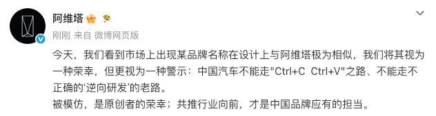 阿维塔称某品牌设计与其极为相似