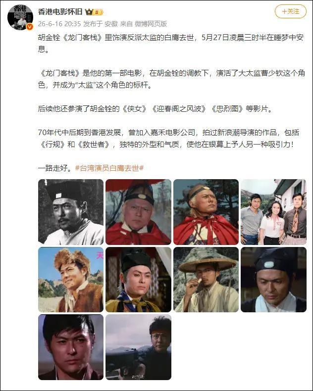 著名武打演员白鹰去世 享年85岁 一代武侠影星陨落