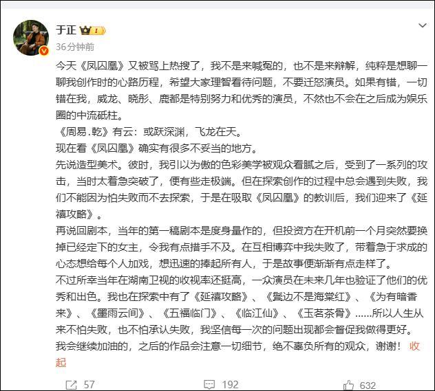 于正回应《凤囚凰》再被骂上热搜 反思与成长