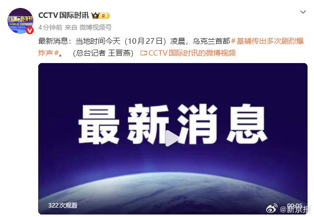基辅传出多次剧烈爆炸声 凌晨突发