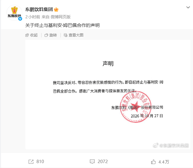蒙牛东鹏双双官宣终止与姆巴佩合作 品牌立场坚定