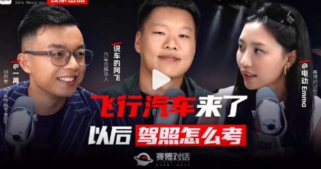 飞行汽车来了以后驾照怎么考？驾照还考倒库侧方是不是过时了