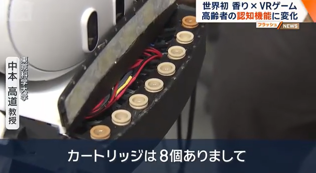 日本科学家新研究 香气配合VR游戏可延缓老年认知衰减