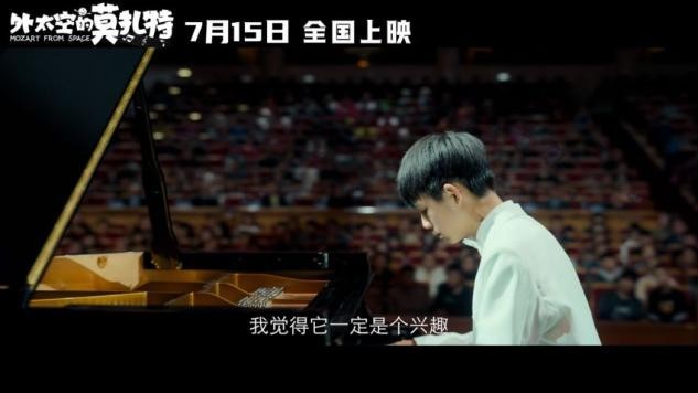 《外太空的莫扎特》 给父母上了一堂亲子课