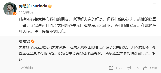 何超莲窦骁回应“闹离婚”等传闻:我们感情稳定