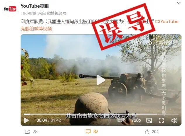 印度出兵缅甸救被困诈骗人员?威胁“踏平缅北”？假的  