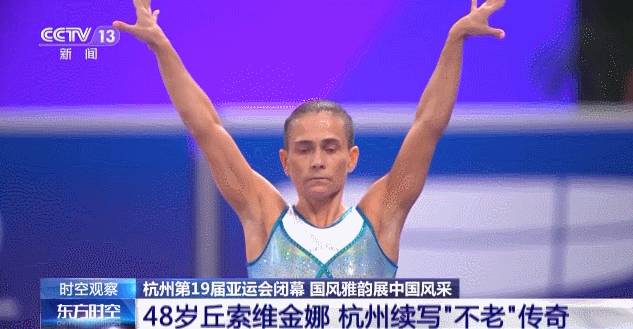閉幕式有何亮點？本屆亞運有哪些新突破？一起回顧