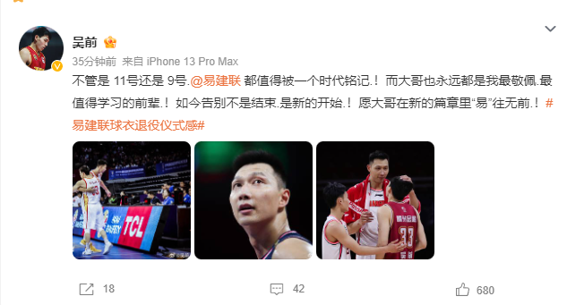 潘玮柏张一山等见证易建联球衣退役 现场球迷高喊：复出，复出！