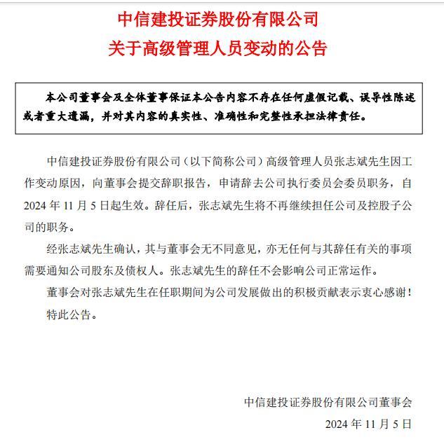 中信证券与中信建投新任总经理有新进展，“互换总经理”说法并不成立 两券商迎来新掌门