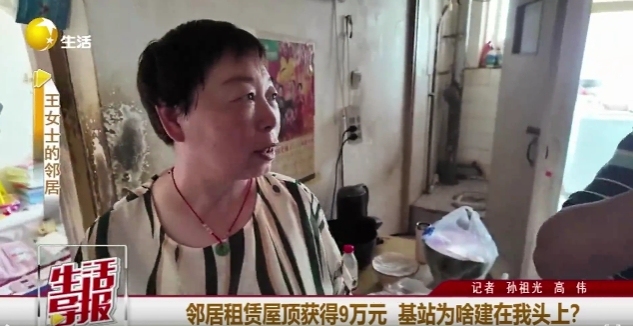 邻居收9万租赁费基站却安自家屋顶 顶楼装了通信基站，她却一无所知