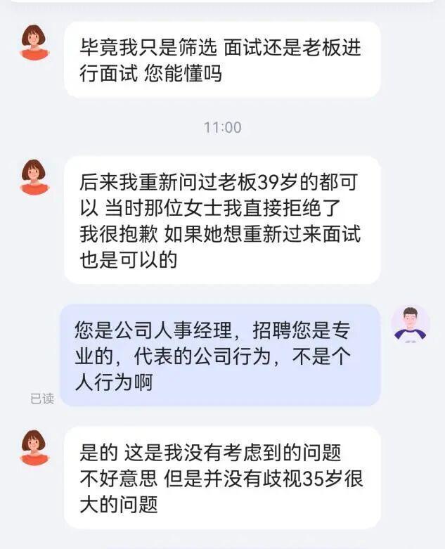 35岁女子应聘人事岗被HR嫌年龄大 年龄门槛引争议