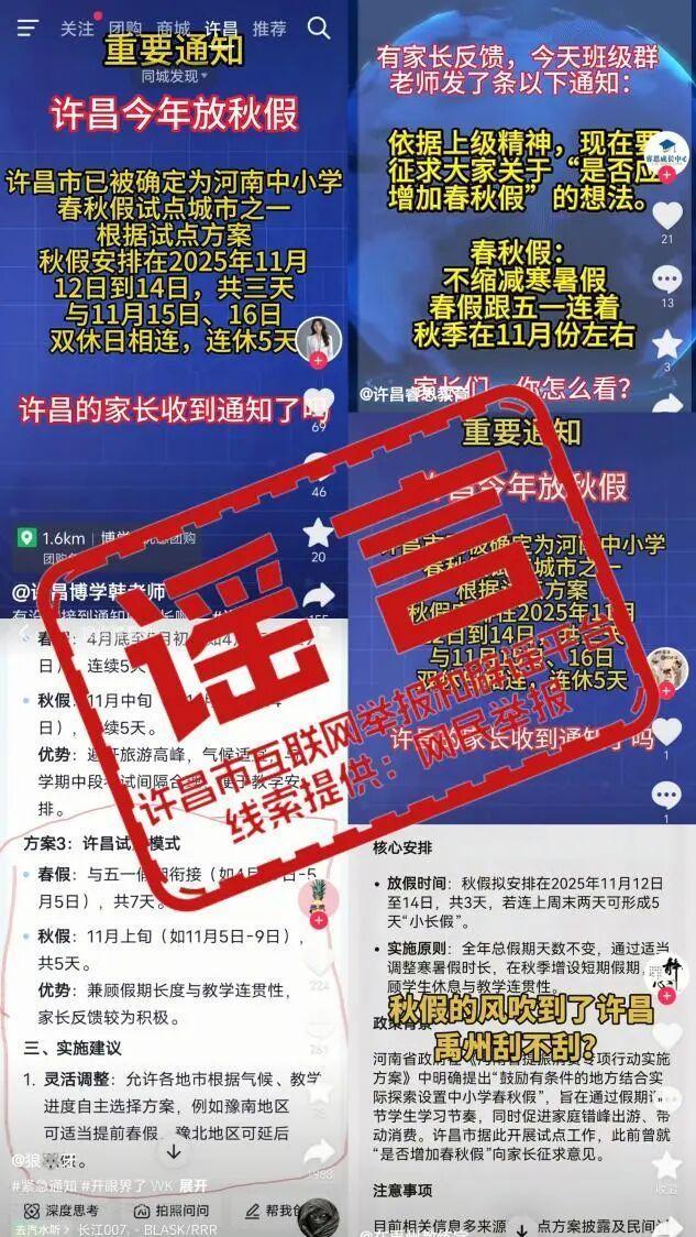 河南安徽中小学放秋假系谣言