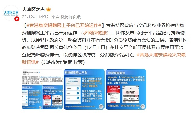 香港物資捐贈網(wǎng)上平臺已開始運作 特區(qū)政府呼吁參與