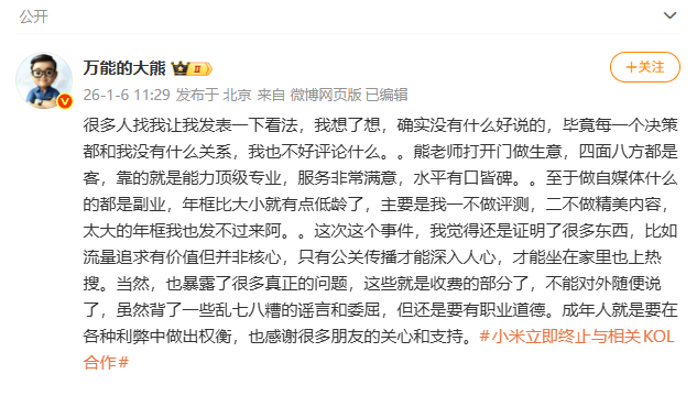 “万能的大熊”名下企业均已注销 小米终止合作引关注