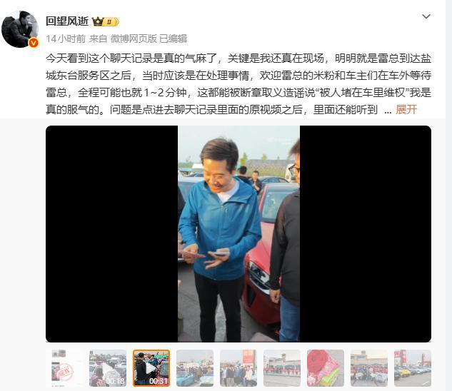 小米回應(yīng)網(wǎng)傳"雷軍被堵車?yán)锞S權(quán)" 堅決反擊造謠者