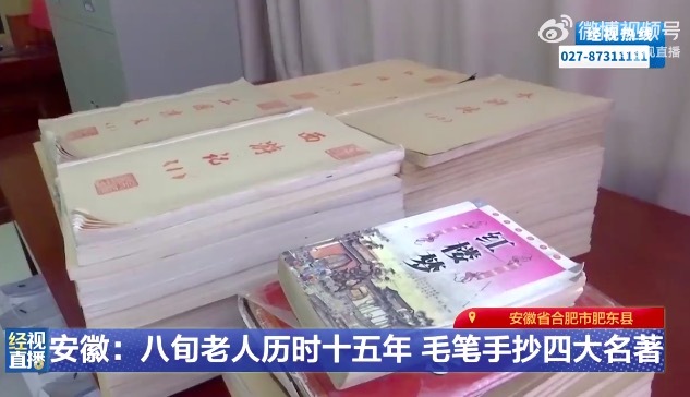 老人用15年手抄300万字四大名著：用最质朴的方式书写出了文字的温度，也让文化经典代代传承