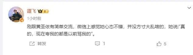 谭飞曝黄圣依对争议的态度：夸我的都是以前骂我的