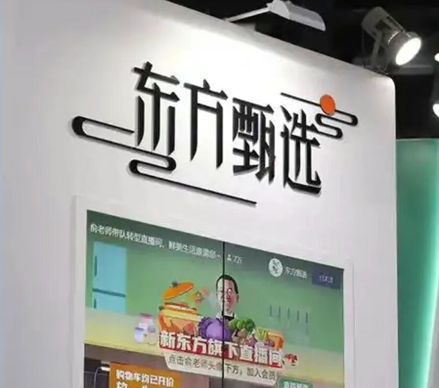 东方甄选闯入保健品红海的背后，俞敏洪或许已无退路