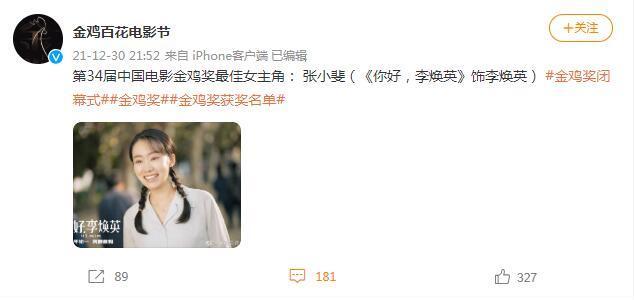 张小斐获得第34届中国电影金鸡奖最佳女主角