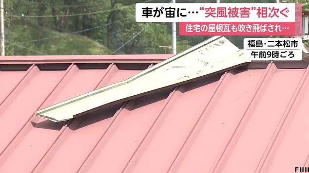 福岛二本松市，铁皮屋顶被暴风吹飞（富士电视台）