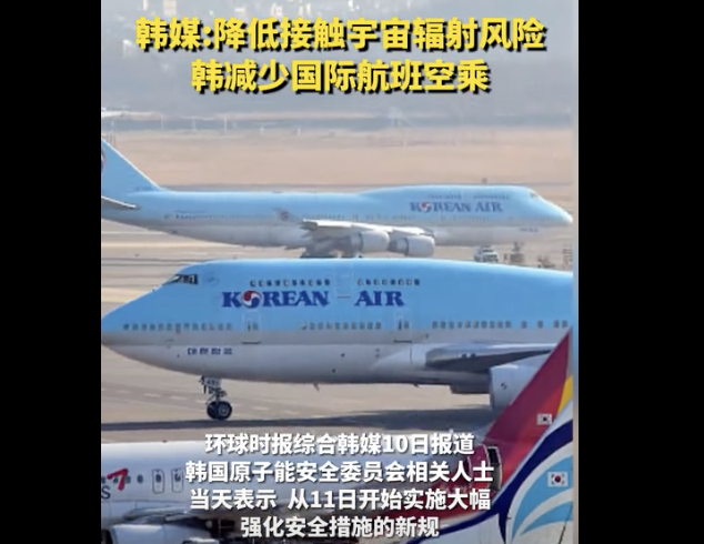 韩减少国际航班空乘 从11日开始实施大幅强化安全措施的新规