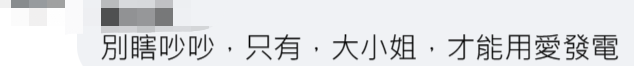 “别瞎吵吵”在台湾火了！台湾网友跟着解放军用别瞎吵吵造句