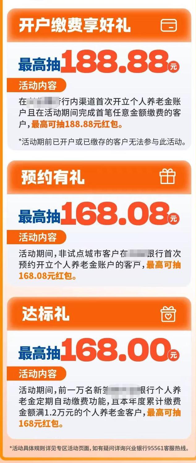 各大银行打响个人养老金开户战 非试点地区抢先布局