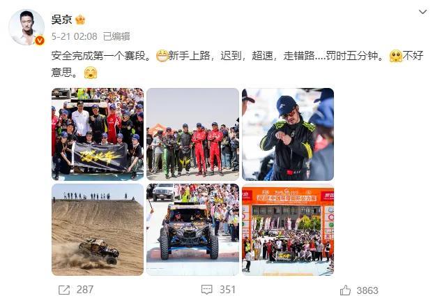 吳京發(fā)布環(huán)塔翻車視頻 分享細(xì)節(jié)強(qiáng)調(diào)“人沒(méi)事” 沙漠賽車經(jīng)歷教育意義