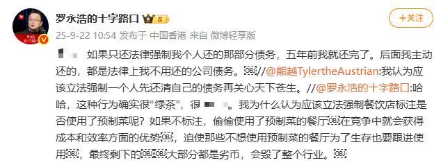 罗永浩回应债务问题
