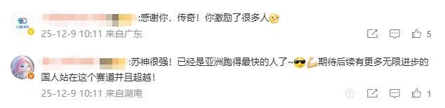 蘇炳添宣布正式退役 回顧21年跑道時(shí)光