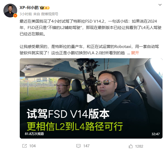 何小鹏开特斯拉点麦当劳失败 自动驾驶体验不佳