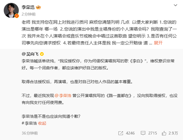 李荣浩不能没有下文就撤了 版权争议持续发酵
