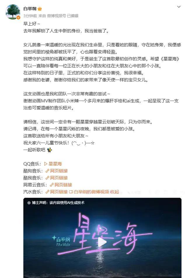 歌手白举纲宣布得女