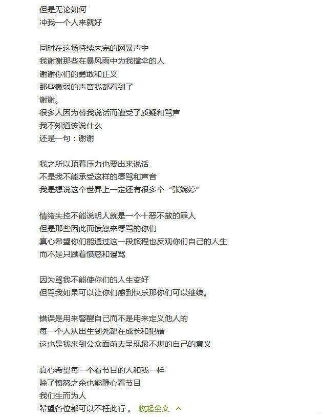 《【聚星娱乐待遇】张婉婷《再见爱人2》表现引争议 本人发长文道歉》